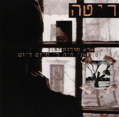 קובץ:ארץ מולדת.jpg