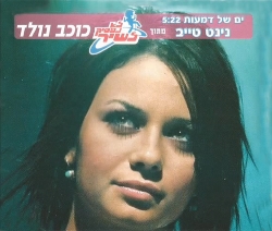 ים של דמעות
