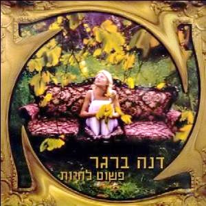 קובץ:פשוט להיות.jpg