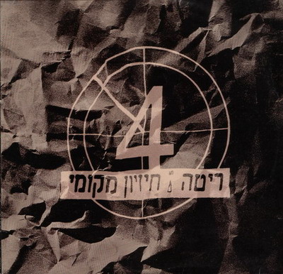 קובץ:חיזיון מקומי.jpg
