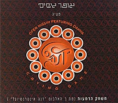 קובץ:משחק הדמעות.jpg
