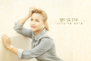 קובץ:פיסה מזיכרוני.jpg