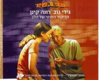 הריקוד המוזר של הלב