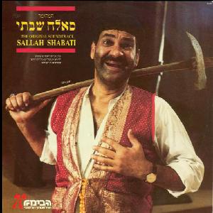 קובץ:סאלח שבתי.jpg
