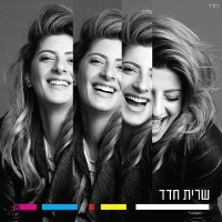 שרית חדד.jpg
