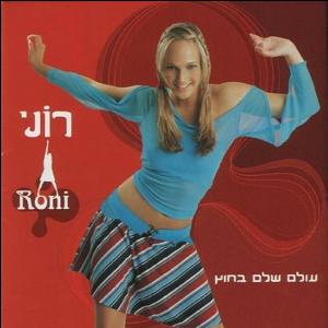 קובץ:עולם שלם בחוץ.jpg