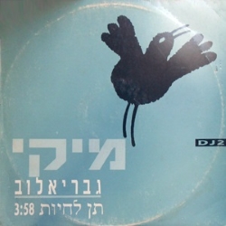 תן לחיות.jpg