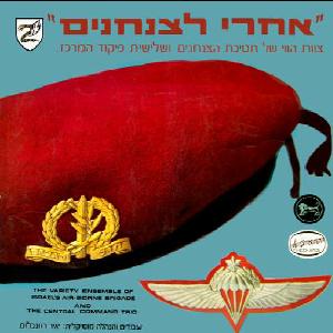 קובץ:אחרי לצנחנים.jpg