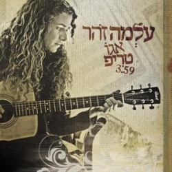אגו טריפ