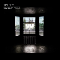 האהבה הזאת שלנו.jpg