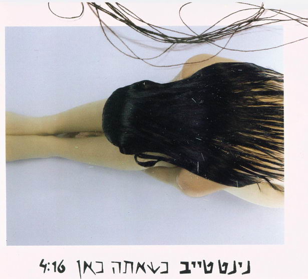 קובץ:כשאתה כאן.jpg