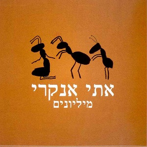קובץ:מיליונים.jpg