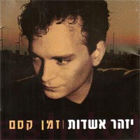 זמן קסם