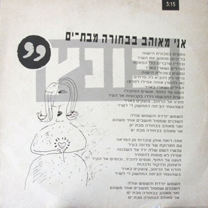 אני מאוהב בבחורה מבת ים.jpg