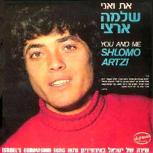 קובץ:את ואני אלבום.jpg