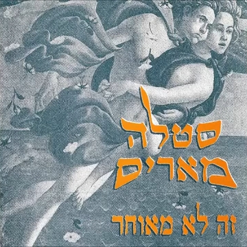 קובץ:זה לא מאוחר.jpg