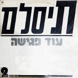 עוד פגישה.jpg