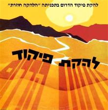 קובץ:הלהקה חוזרת.jpg