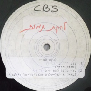סוף עונת התפוזים סינגל.jpg