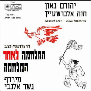 קובץ:המלחמה לאחר המלחמה.jpg
