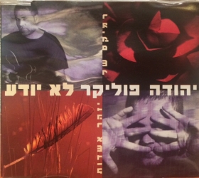 לא יודע.jpg