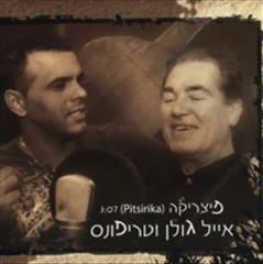 פיצריקה