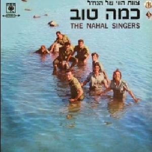 קובץ:כמה טוב.jpg
