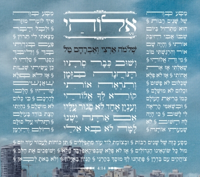 קובץ:אלוהיי.jpg