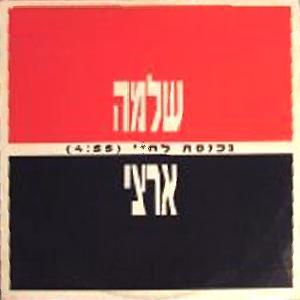 קובץ:נכנסת לחיי.jpg