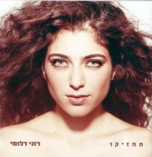 קובץ:תחזיקו.jpg