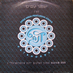 קובץ:פטה מורגנה.jpg