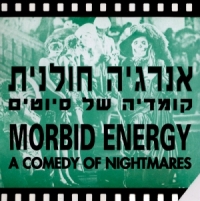 קומדיה של סיוטים