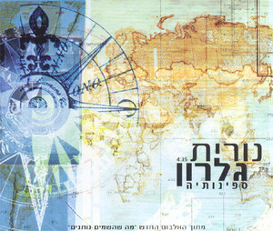 קובץ:ספינותיה.jpg
