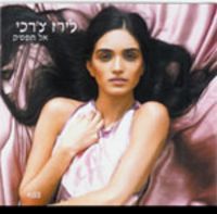 אל תפסיק