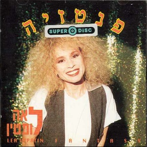 קובץ:פנטזיה.jpg