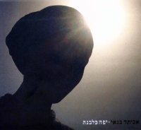 יפה כלבנה