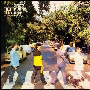 קובץ:ישן וגם נחר.jpg