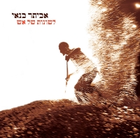 לשונות של אש.jpg