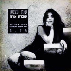 עוברת אורח.jpg