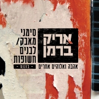 סימני מאבק לבנים חשופות.jpg