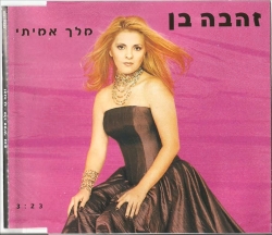 מלך אמתי.jpg