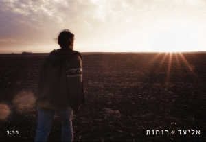 רוחות.jpg