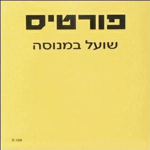 קובץ:שועל במנוסה.jpg