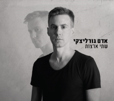 שתי ארצות.jpg