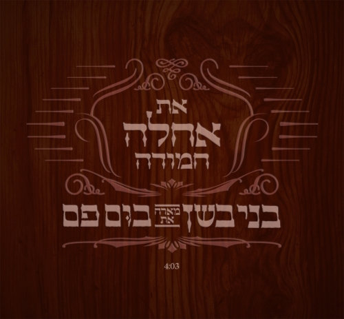 קובץ:את אחלה חמודה.jpg