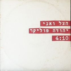 הצל ואני.jpg