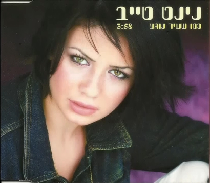 קובץ:כמו ששיר נוגע.jpg