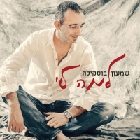 למה לי.jpg