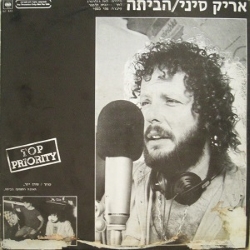הביתה