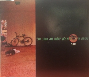 היא לא יודעת מה עובר עליי.jpg